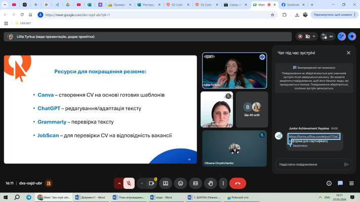 Тренінг : "Створення CV та співбесіда з рекрутером: як пройти відбір без паніки та типових помилок?"